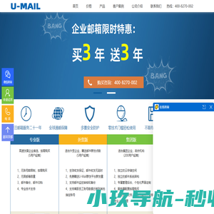 企业邮箱_注册申请企业邮箱优选-U-Mail企业邮箱