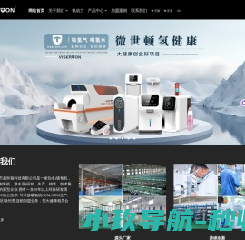 深圳市威世顿科技有限公司,富氢水机,家用吸氢机,氢氧呼吸机,富氢水机代理加盟,富氢氧生产厂家,大健康品牌,富氢水机招商十大品牌