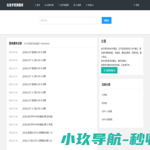 宁波信息学奥林匹克学习中心 -- 首页