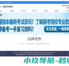 启航专插本