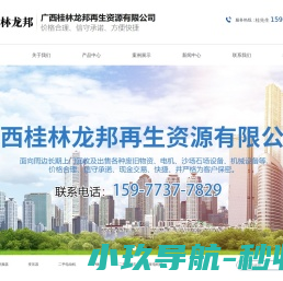 广西桂林龙邦再生资源有限公司