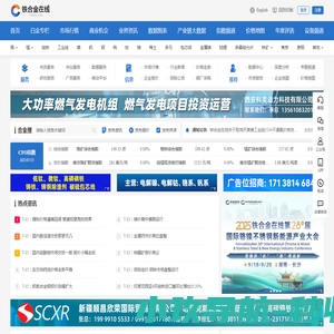 铁合金在线