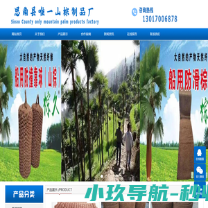 船用防滑棕垫,码头景区路面防滑棕垫,厨房防滑山棕垫,园艺捆绑山棕绳-思南县唯一山棕制品厂