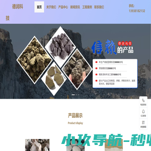 精炼渣_烧结精炼渣_预熔精炼渣-沁阳市德润科技有限公司