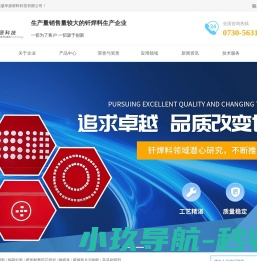 湖南盛华源材料科技有限公司