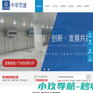 贵州冷库安装厂家,贵阳冷库工程,保鲜冷库安装,商超冷库安装-贵州中冷佰诺制冷工程有限公司