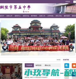 铜陵市第五中学