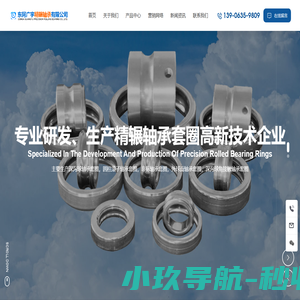 精辗轴承-轴承套圈-东阿广宇精辗轴承有限公司