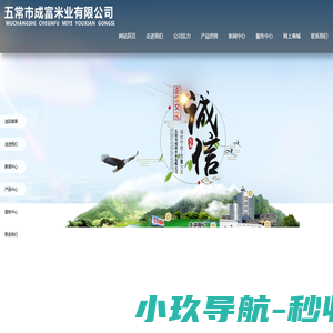 五常市成富米业有限公司,成富米业,超凡大米,五常长粒香供应商,五常大米厂家