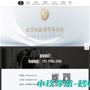 北京权佑律师事务所