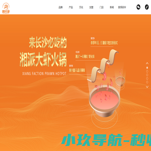 香辣虾火锅加盟-连锁 - 阿华大虾