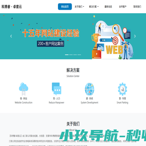 领先的科技创新和数字化转型供应商 - 科博睿·卓度云