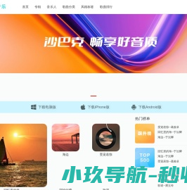 沙巴克音乐
