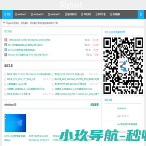 58ghost资源站|专注精简优化系统包|福建竞娱信息技术有限公司
