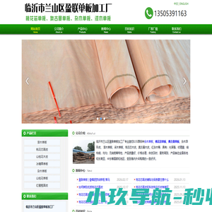 奥古曼单板|漆木单板|桃花芯单板|杂木单板-临沂市兰山区盈联单板加工厂