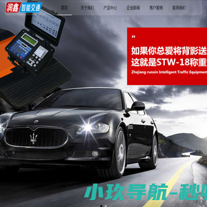 超载|超限检测仪_便携式称重仪|便携式轴重秤_汽车轴重仪|轮重仪-浙江江山润鑫智能交通设备有限公司