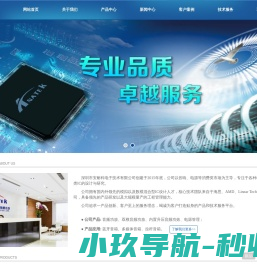 深圳市安耐科电子技术有限公司