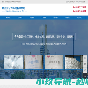 牡丹江化工原料_牡丹江化学试剂_牡丹江消毒剂-牡丹江合力商贸有限公司