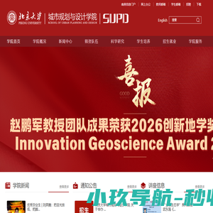 北京大学城市规划与设计学院(新)