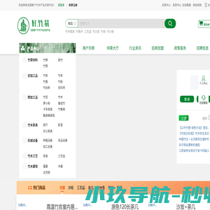 好竹易一站式物资采购平台