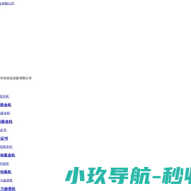 全自动装盒机