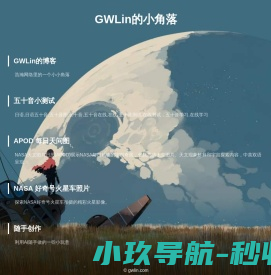 GWLin的小角落