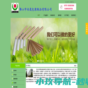 佛山市安晟包装制品有限公司