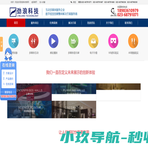 重庆互动投影_投影融合_3D投影公司_全息投影解决方案_重庆电子沙盘_重庆劲浪科技有限公司