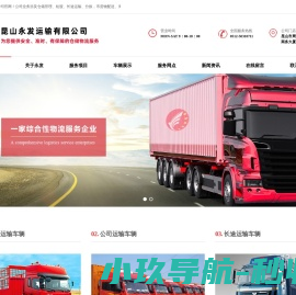 昆山永发运输有限公司
