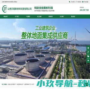 山西贝塔新材料科技有限公司