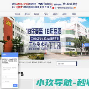 螺杆冷水机_工业冷水机_低温冷水机_冷水机组_厦门工业冷水机组_泉州风冷式冷水机_漳州螺杆式冷水机-泉州菱盛制冷科技有限