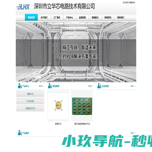 深圳市立华芯电路技术有限公司