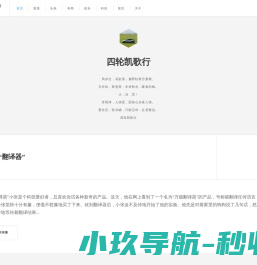 四轮凯歌行