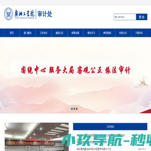 安阳工学院审计处