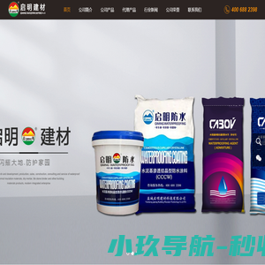 盐城启明建材科技有限公司