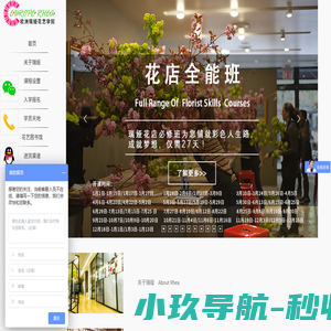欧洲瑞娅（北京）文化艺术有限公司 | 瑞娅文化艺术 | 花艺设计
