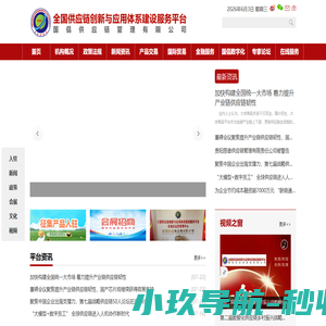国倡供应链管理有限公司-全国供应链创新与应用体系建设服务平台