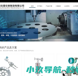 沈阳北星仪表制造有限公司