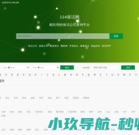 保洁公司