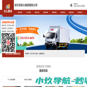 哈尔滨搬家公司_哈尔滨搬家_哈尔滨安心搬家电话