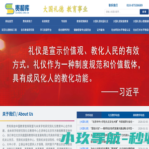 中国教育智库联盟 贵和库