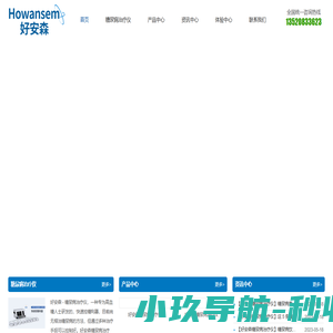 北京安熠健康管理-好安森糖尿病治疗仪体验中心
