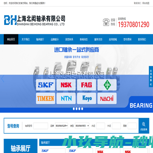 上海北闳轴承有限公司