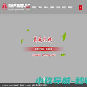 青州市奥威机械厂