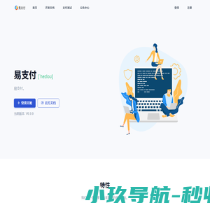 易支付