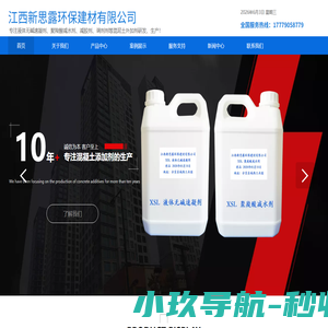江西新思露环保建材有限公司-新余混凝土外加剂-减水剂-速凝剂