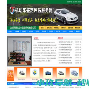 山东天衡机动车鉴定评估有限公司     电话：0536-2388999