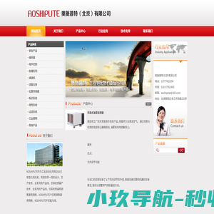 奥施普特(北京)有限公司_Aoshipute