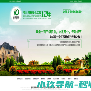 深圳园林绿化工程-园林绿化公司-园林绿化工程-深圳大业园林