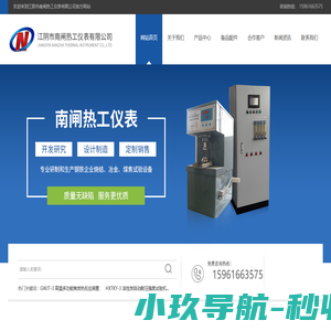 江阴市南闸热工仪表有限公司